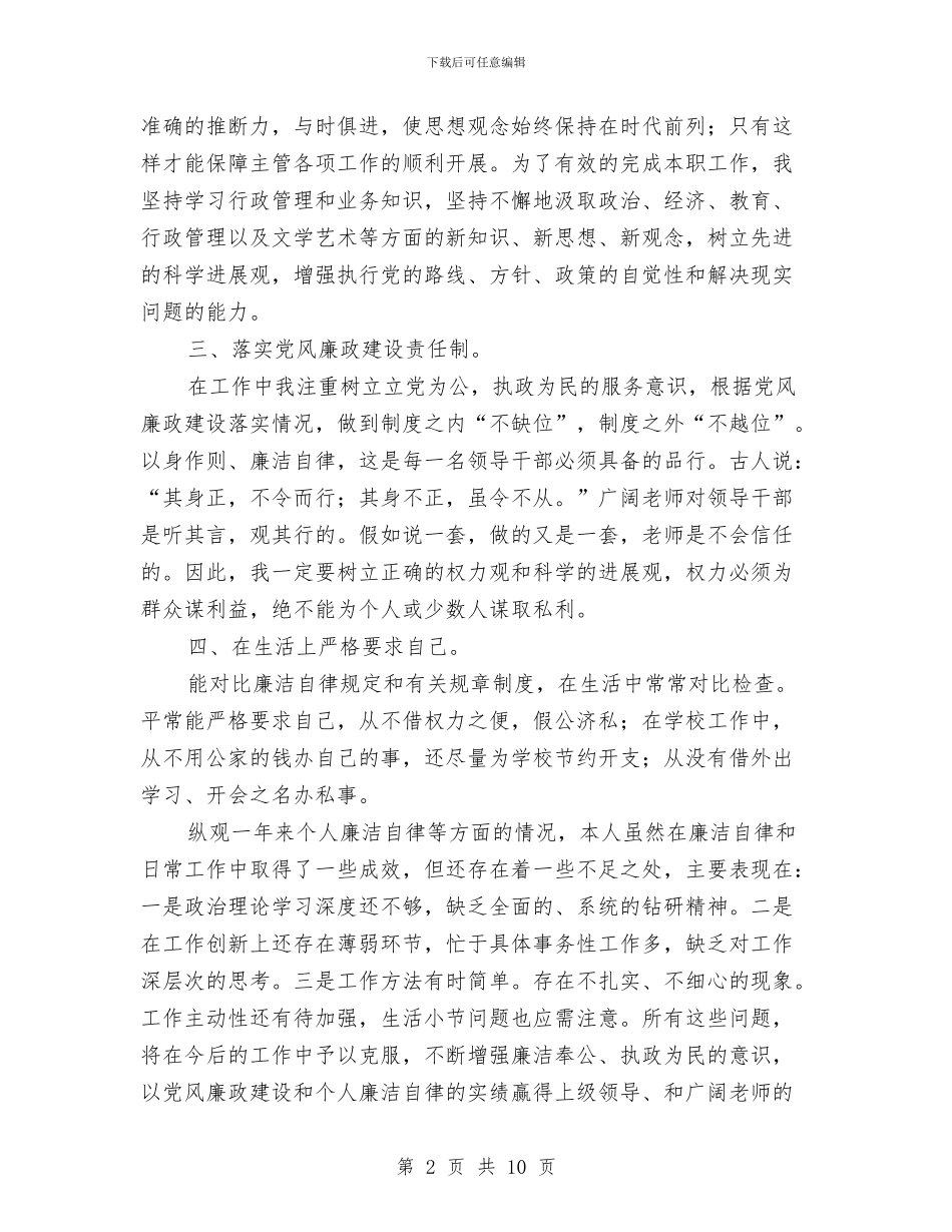 幼儿师范学校副校长述职述廉报告与幼儿德育工作计划范文2024汇编_第2页