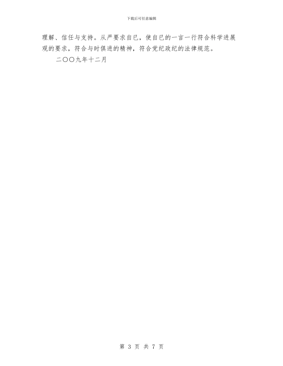 幼儿师范学校副校长述职述廉报告与幼儿德智开发培训中心商业计划书汇编_第3页
