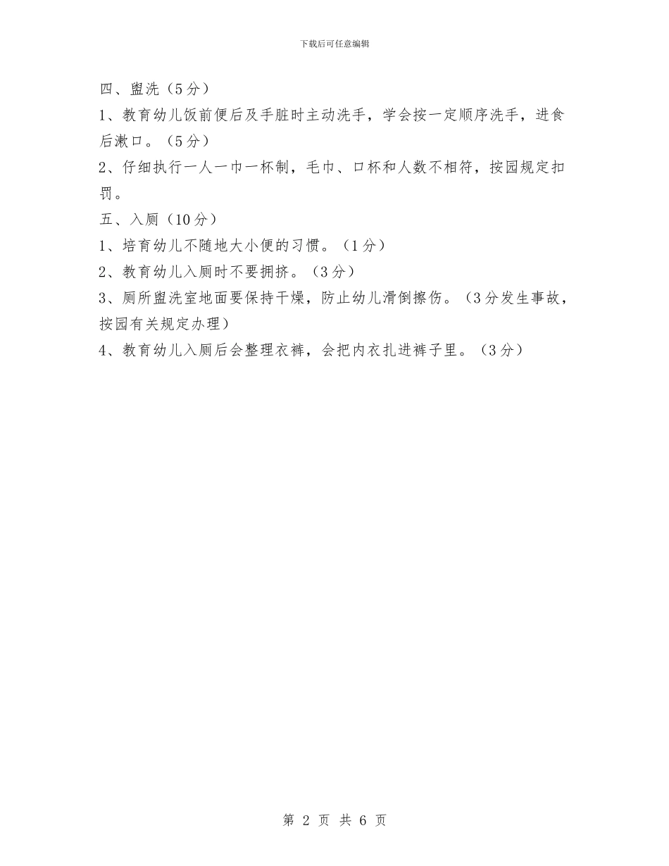 幼儿常规培养考核办法与幼儿德智开发培训中心商业计划书汇编_第2页