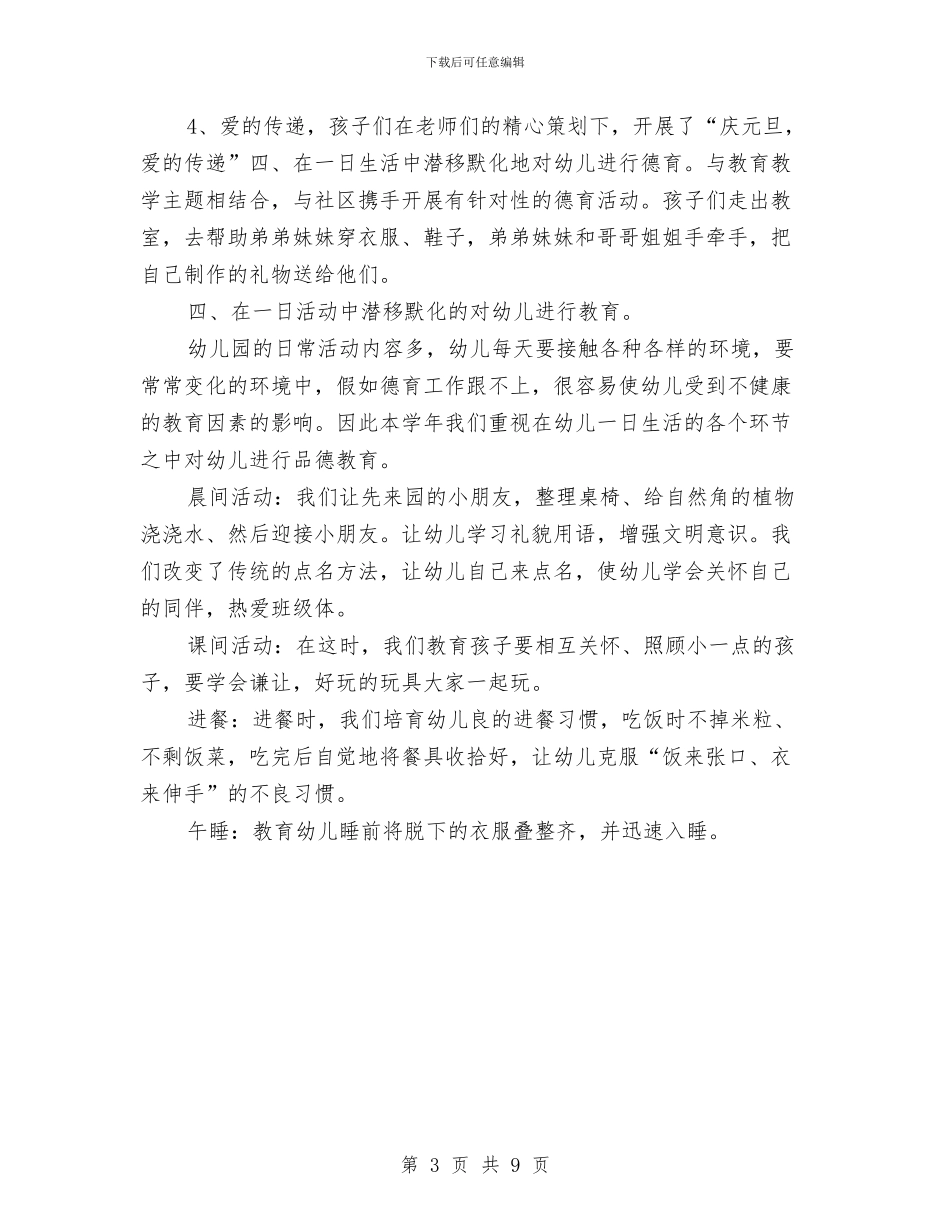 幼儿德育工作计划总结2024与幼儿德育工作计划范文2024汇编_第3页