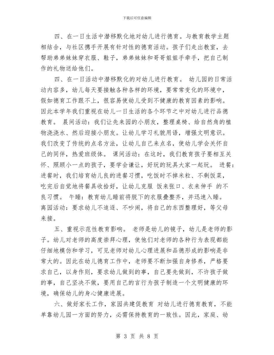 幼儿德育工作计划范文2017与幼儿感谢老师的话语汇编_第3页