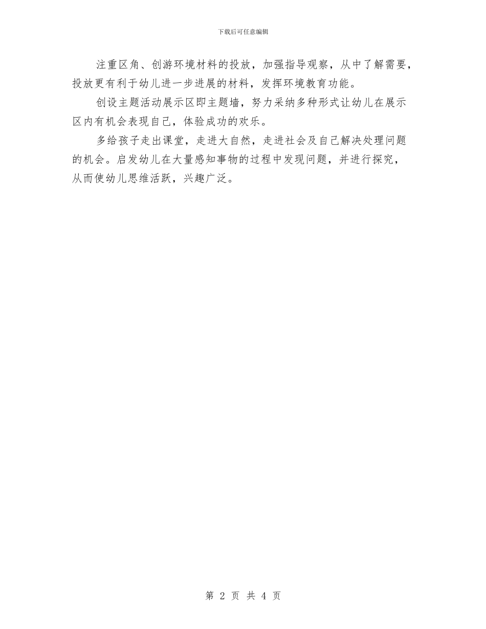 幼儿德育教学计划与幼儿教师2024工作安排汇编_第2页