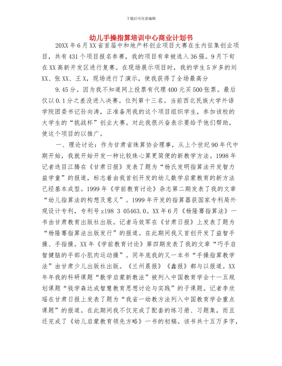 幼儿感谢老师的话语_第2页