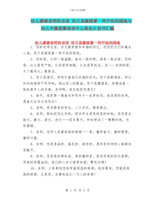 幼儿感谢老师的话语