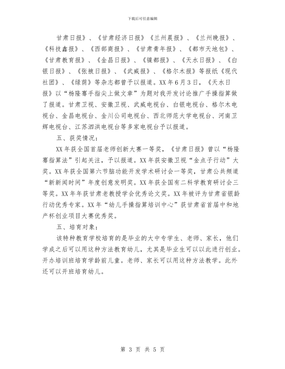 幼儿手操指算培训中心商业计划书与幼儿教育优秀工作计划汇编_第3页