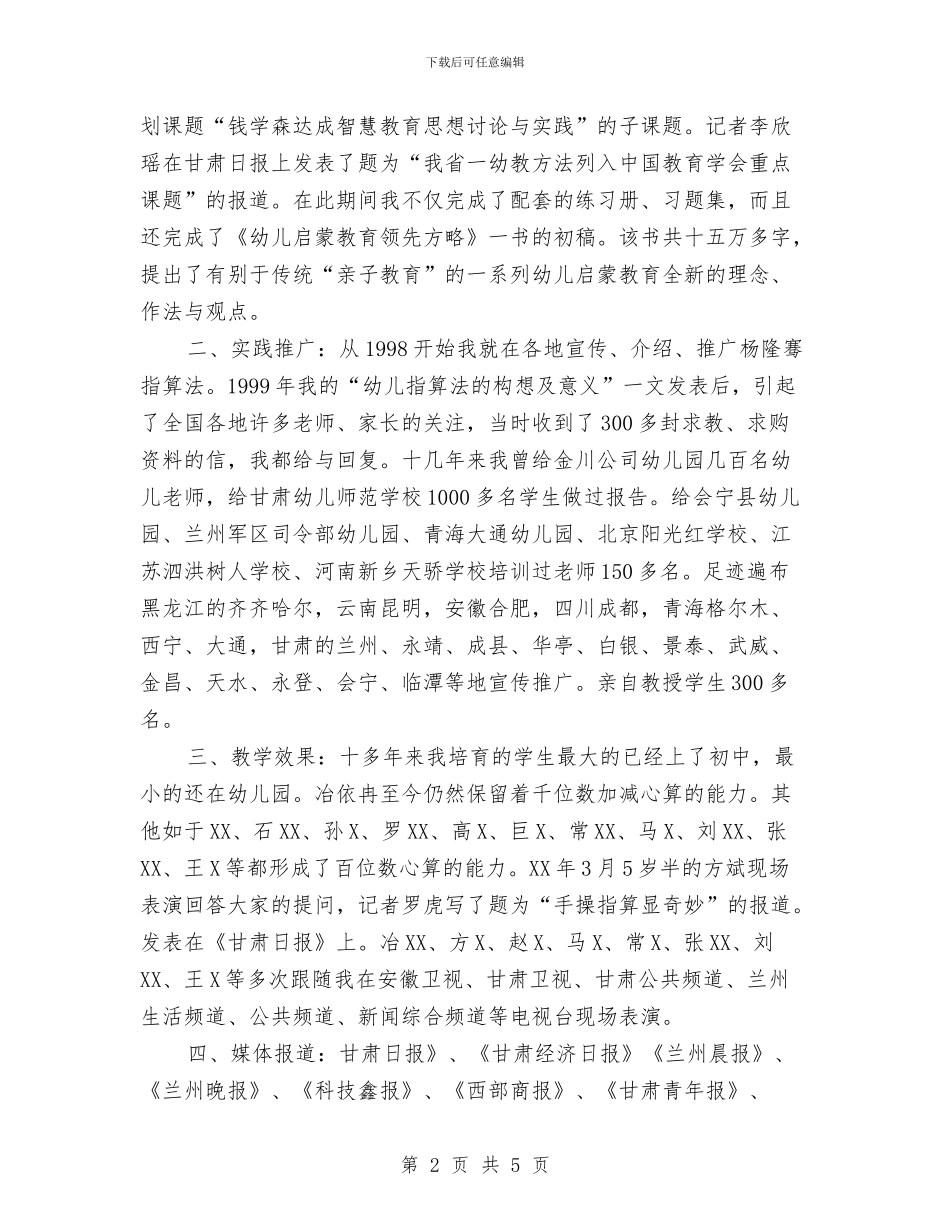 幼儿手操指算培训中心商业计划书与幼儿手足口病预案汇编_第2页
