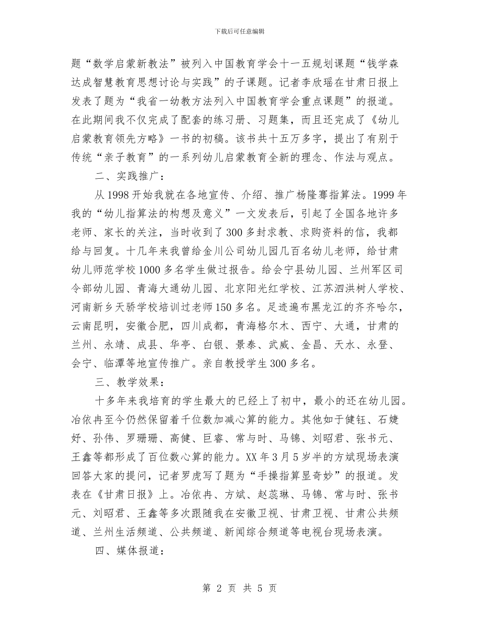 幼儿手操指算培训中心商业计划书与幼儿教育委员会年度工作计划汇编_第2页