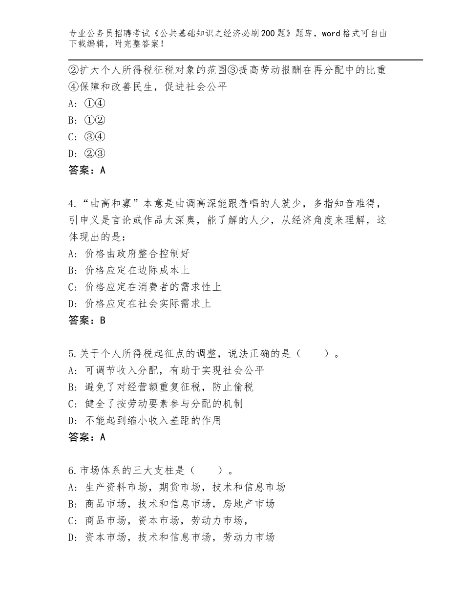 2024年广西壮族自治区公务员招聘考试《公共基础知识之经济必刷200题》内部题库带答案（轻巧夺冠）_第2页