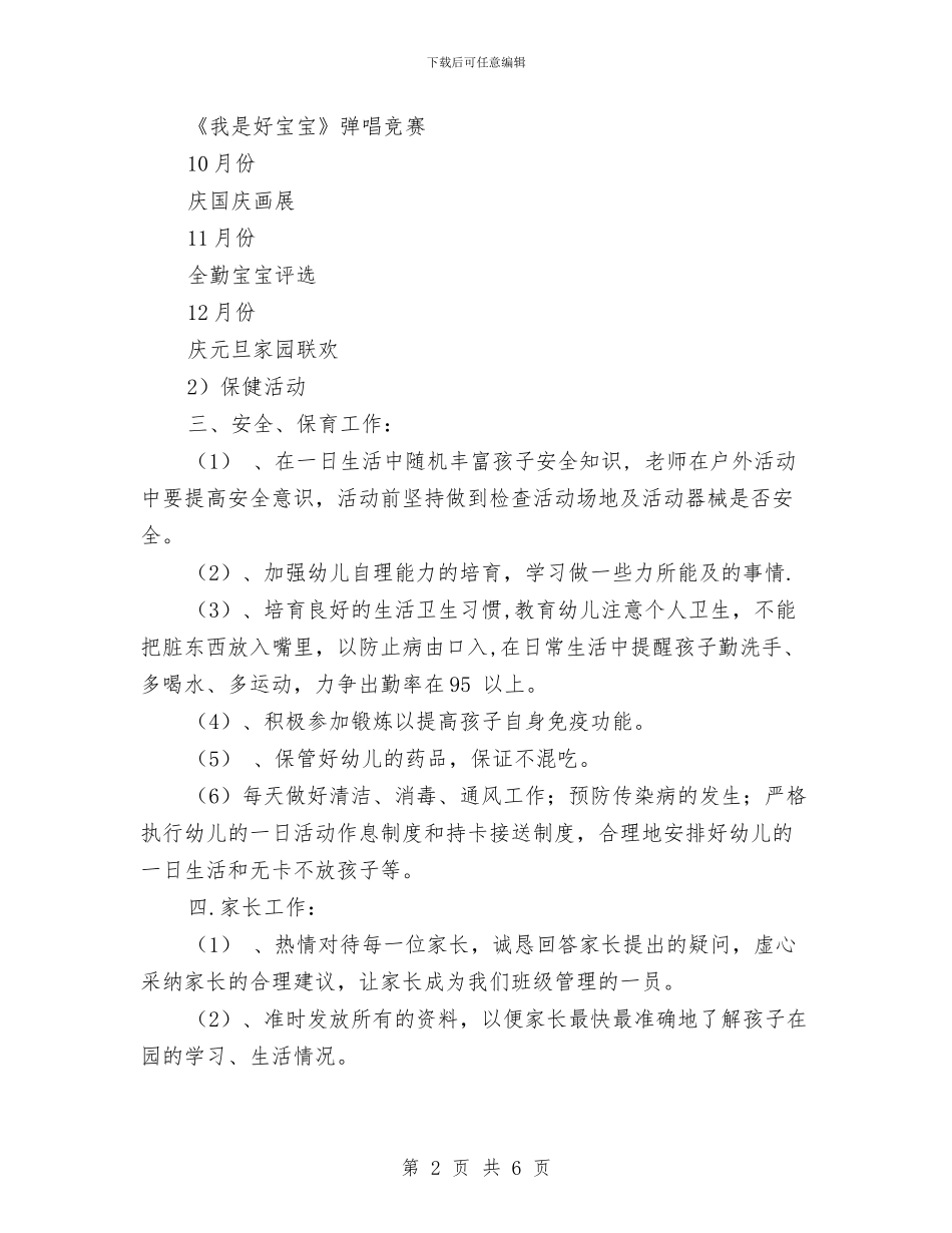 幼儿托班班级工作计划与幼儿故事雪孩子课件汇编_第2页