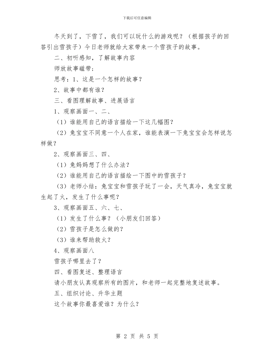 幼儿故事雪孩子课件与幼儿教师_第2页