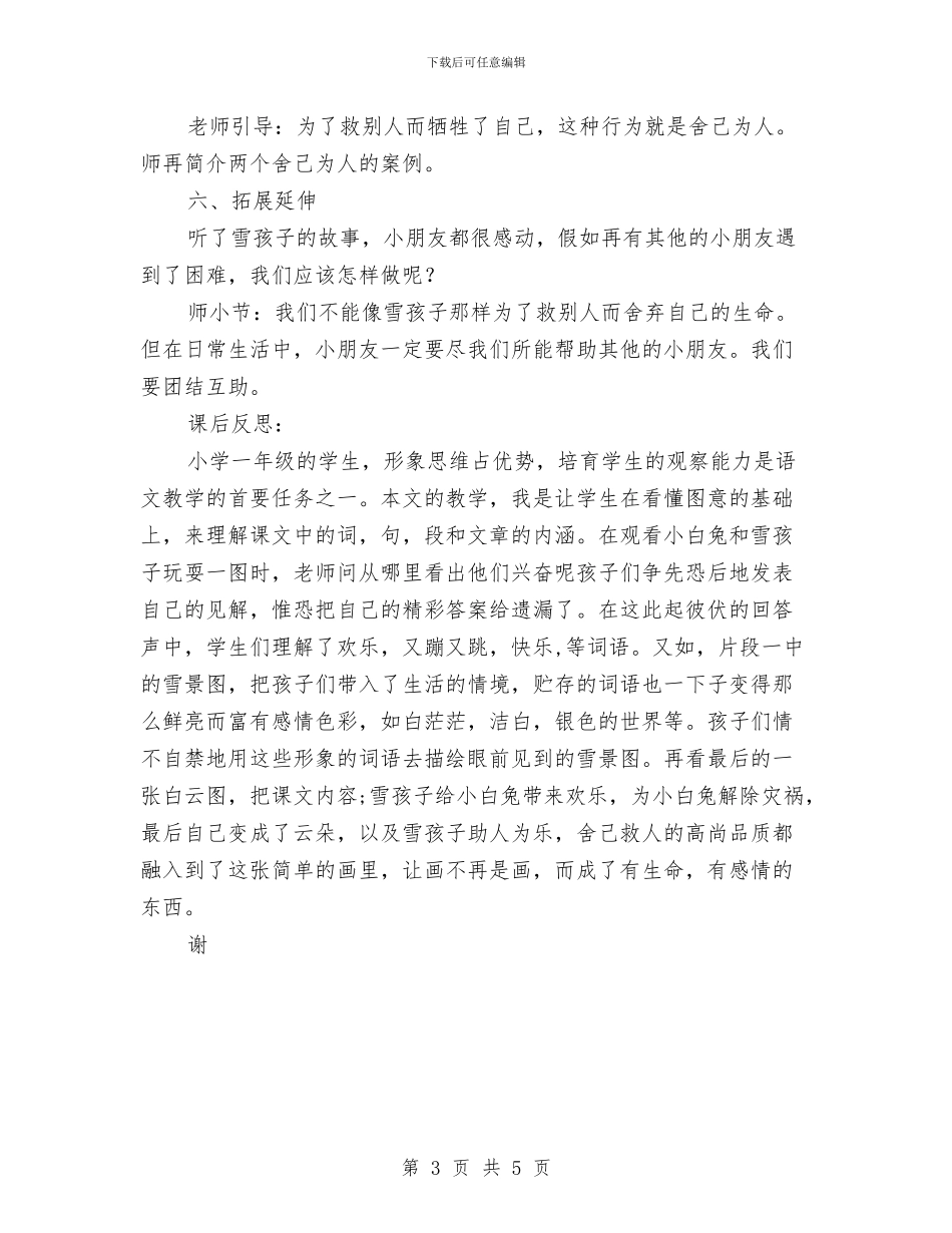 幼儿故事雪孩子课件与幼儿教师_第3页