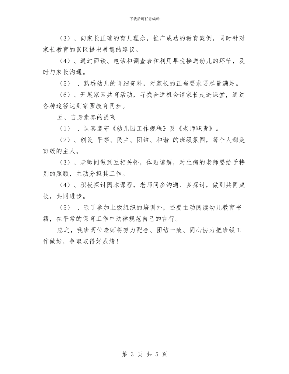 幼儿托班班级工作计划与幼儿教师_第3页