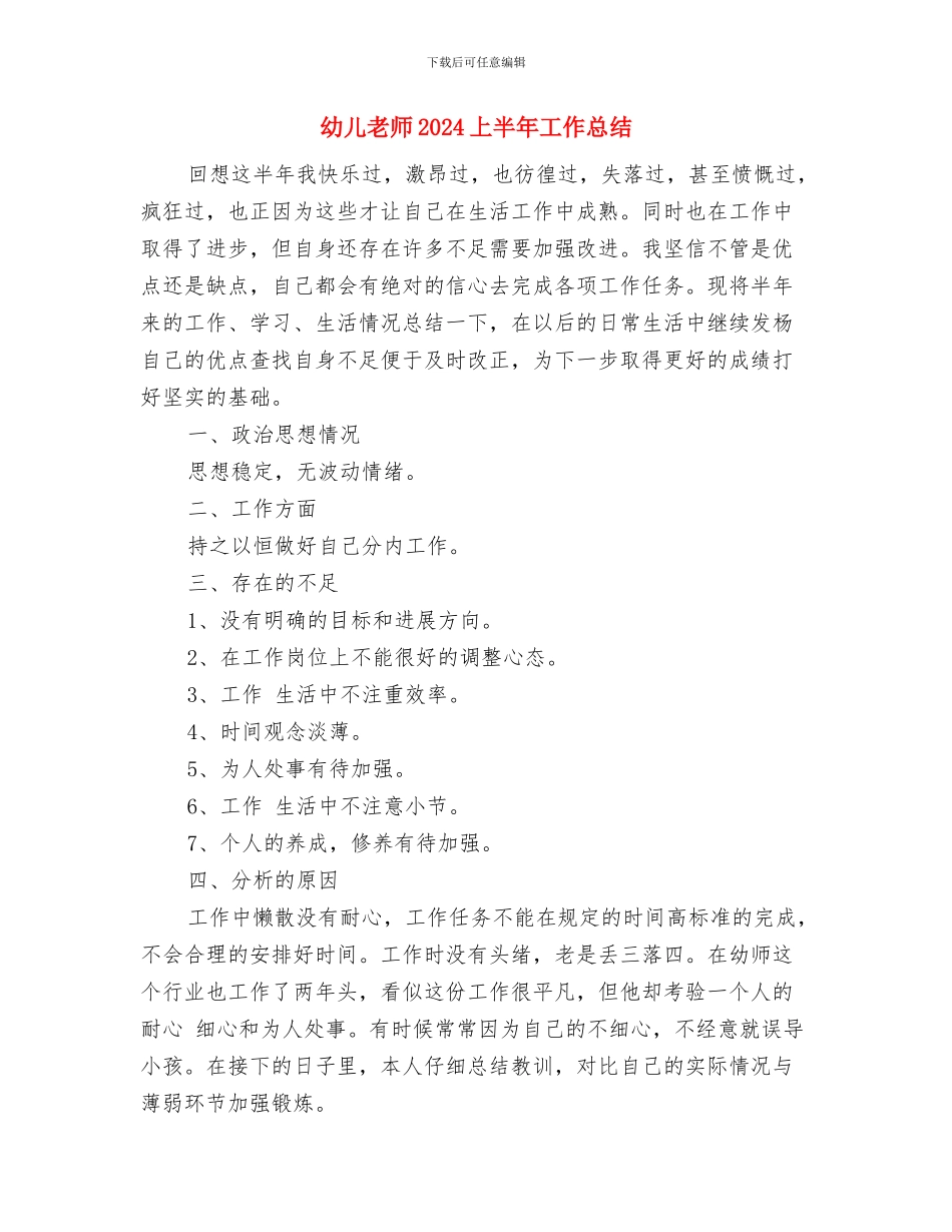 幼儿教师10月份工作总结与幼儿教师2024上半年工作总结汇编_第3页