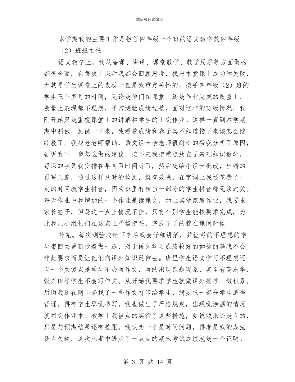 幼儿教学工作总结与幼儿教师2024上半年工作总结汇编_第3页
