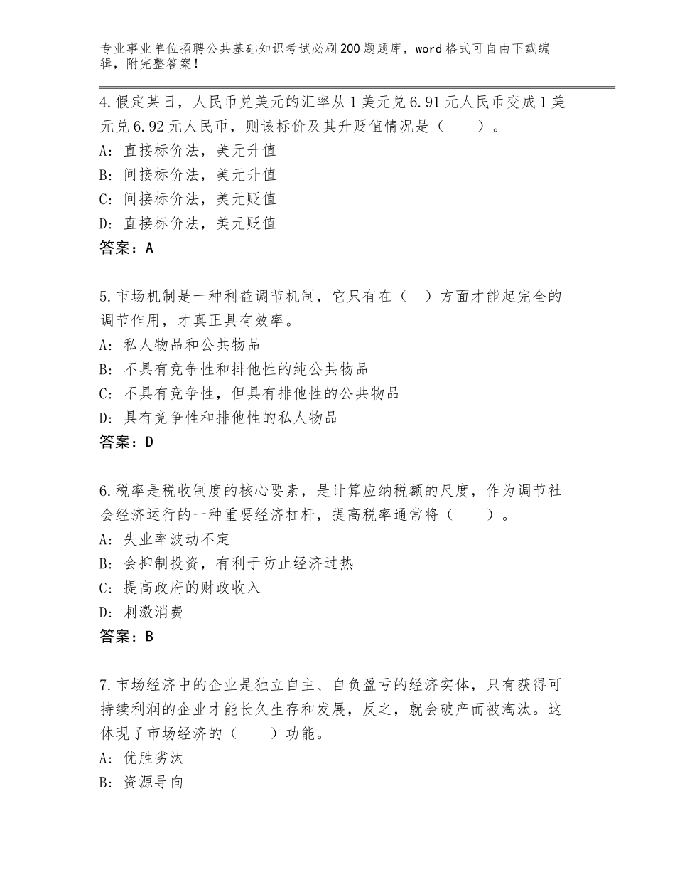 2024年湖北省郧西县事业单位招聘公共基础知识考试必刷200题题库大全带解析答案_第2页