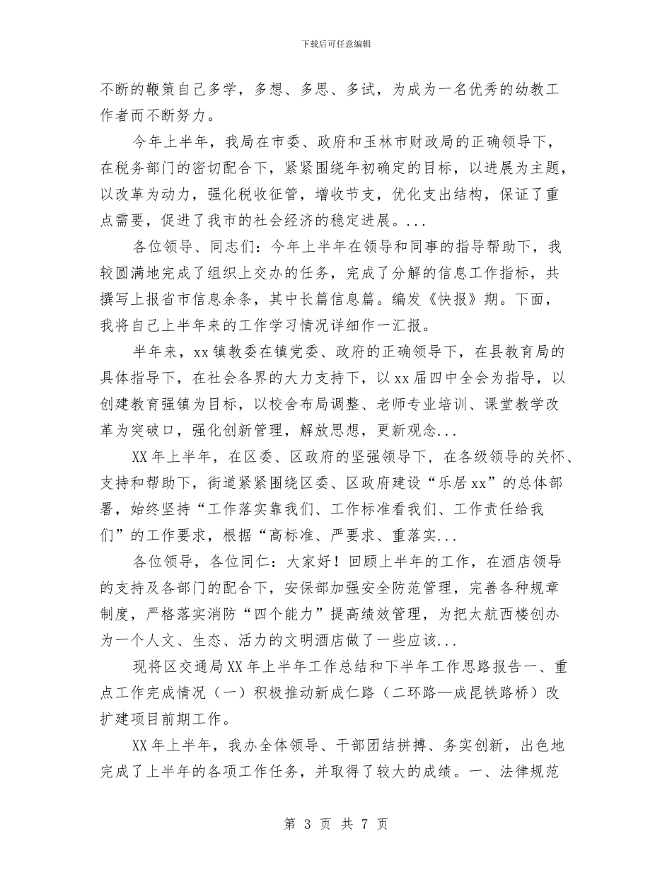 幼儿教师2024年上半年工作总结范文与幼儿教师2024年个人工作总结汇编_第3页