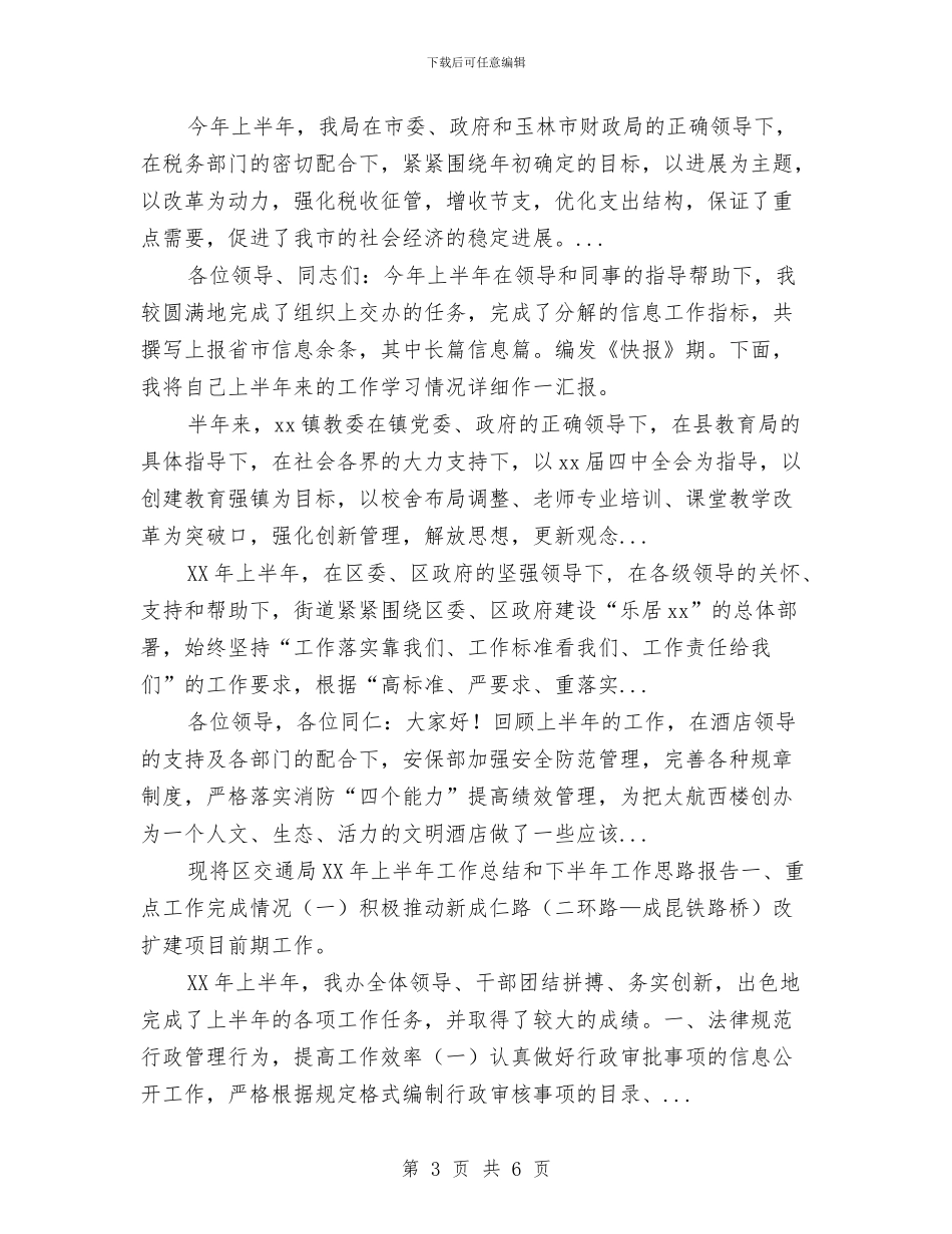 幼儿教师2024年上半年工作总结范文与幼儿教师2024年度个人工作总结汇编_第3页