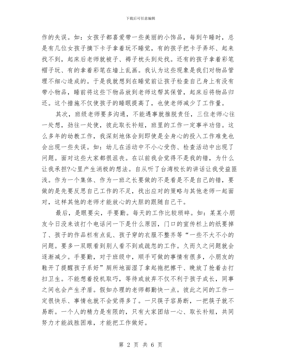 幼儿教师2024年个人工作总结与幼儿教师2024年工作小结汇编_第2页
