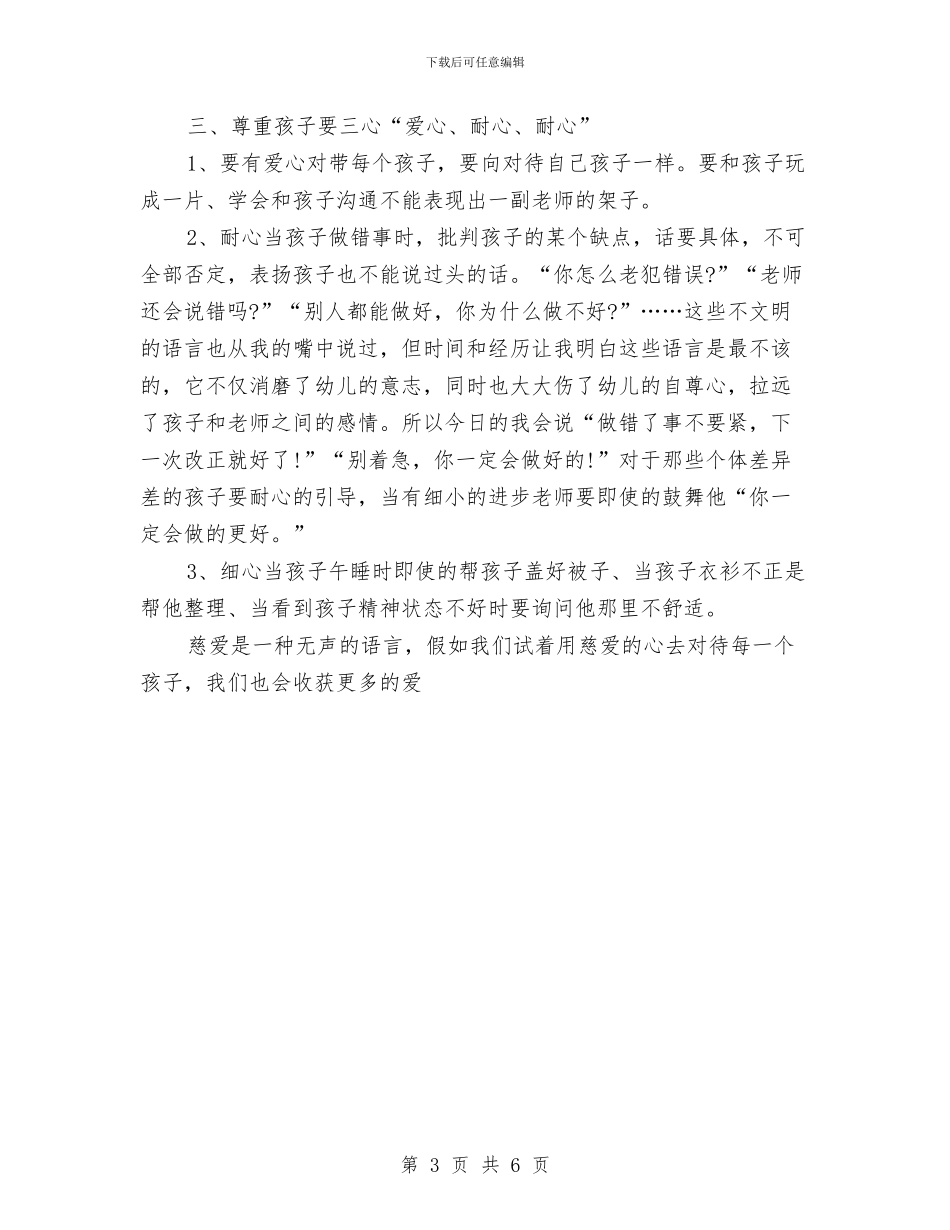 幼儿教师2024年个人工作总结与幼儿教师2024年工作小结汇编_第3页