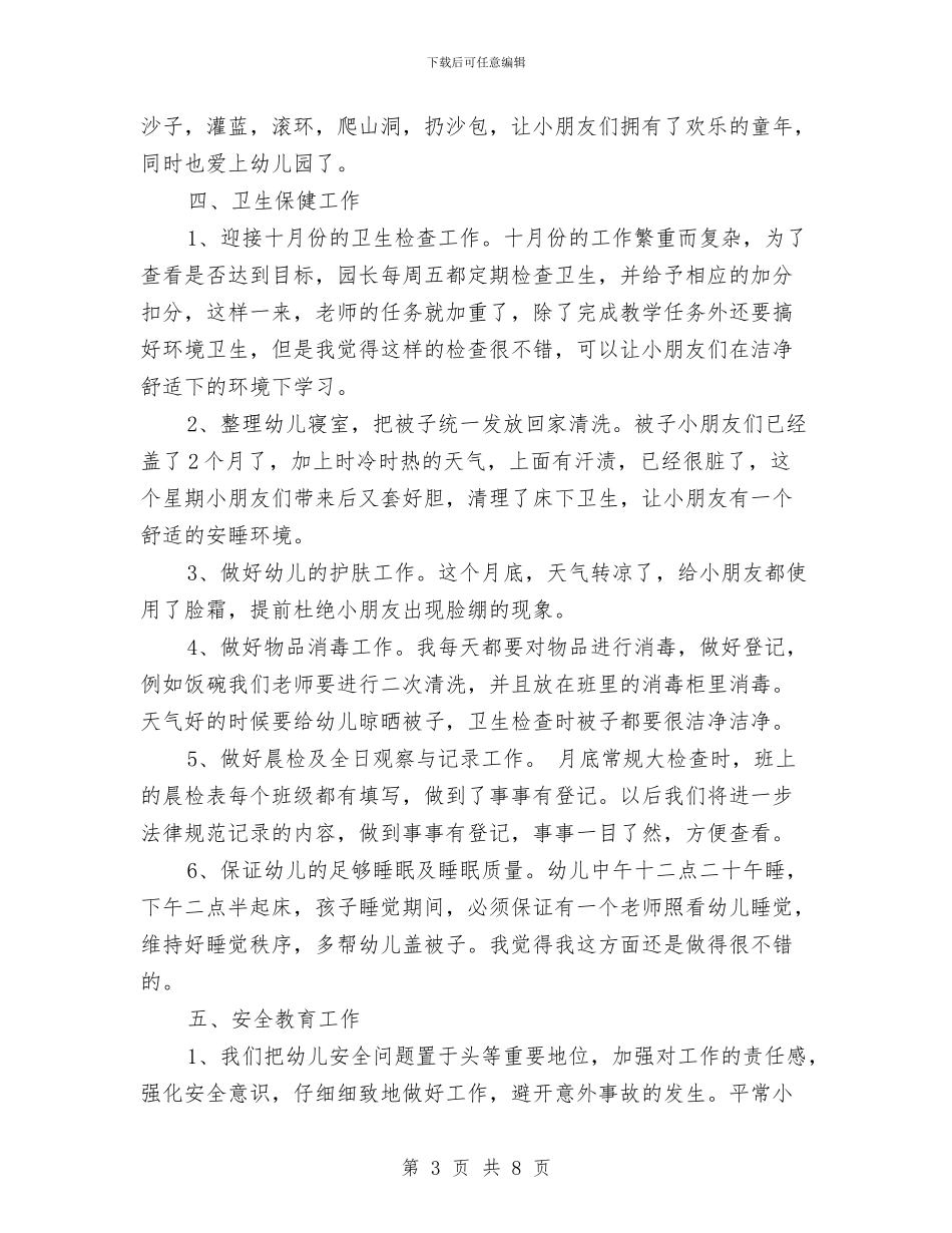 幼儿教师2024年个人工作总结范文与幼儿教师三年个人发展规划书汇编_第3页