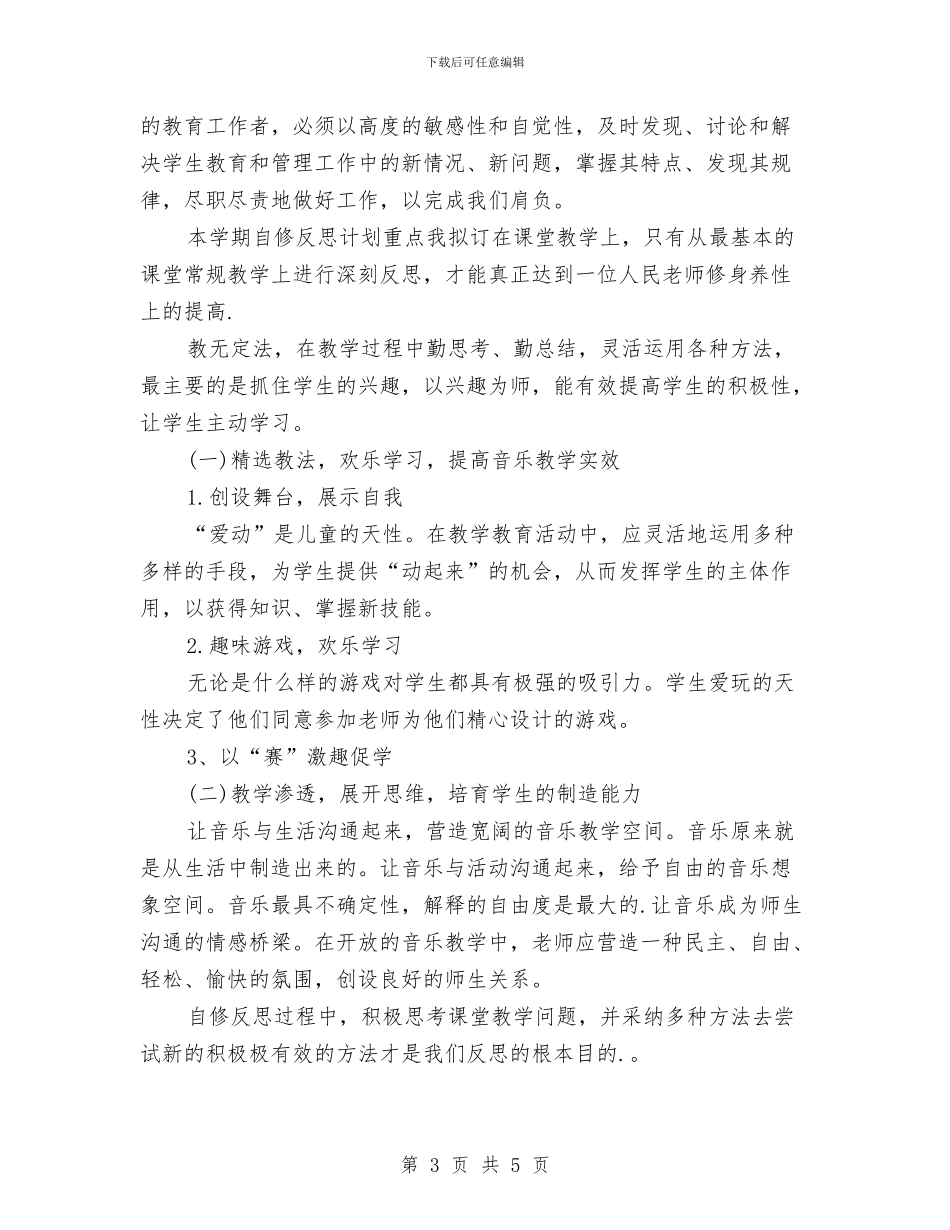 幼儿教师2024年个人工作计划与幼儿教师2024年工作计划汇编_第3页