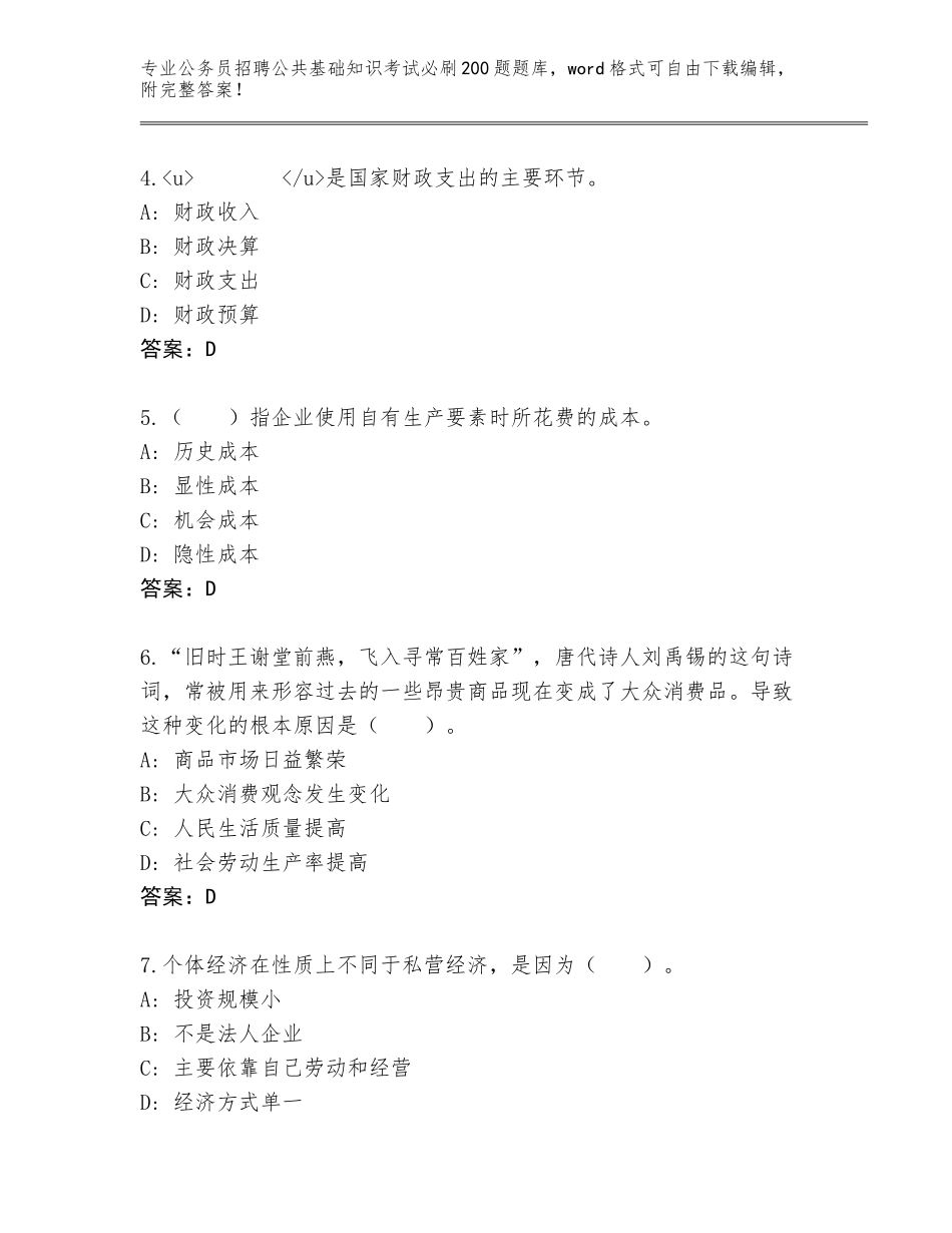 2024年吉林省铁西区公务员招聘公共基础知识考试必刷200题完整版下载答案_第2页