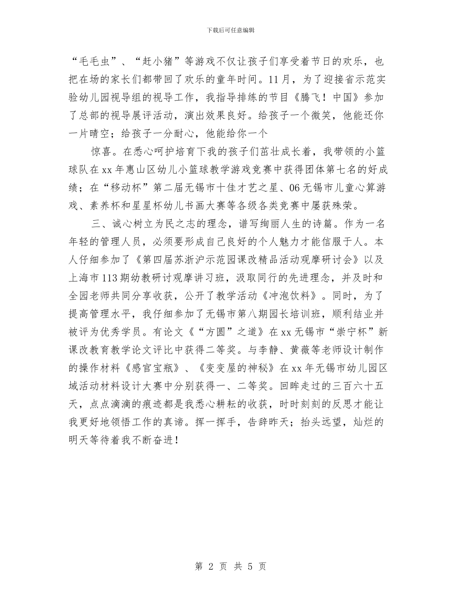 幼儿教师2024年度个人工作总结与幼儿教师2024年度思想工作总结汇编_第2页