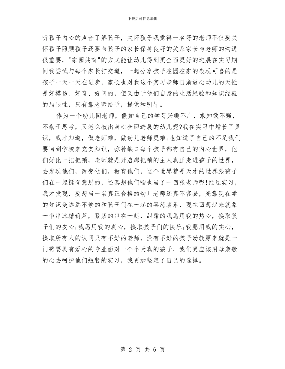 幼儿教师2024年度个人思想工作总结与幼儿教师2024年度总结汇编_第2页