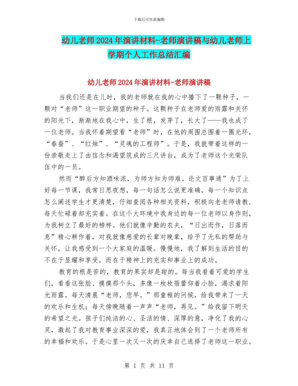 幼儿教师2024年演讲材料_第1页