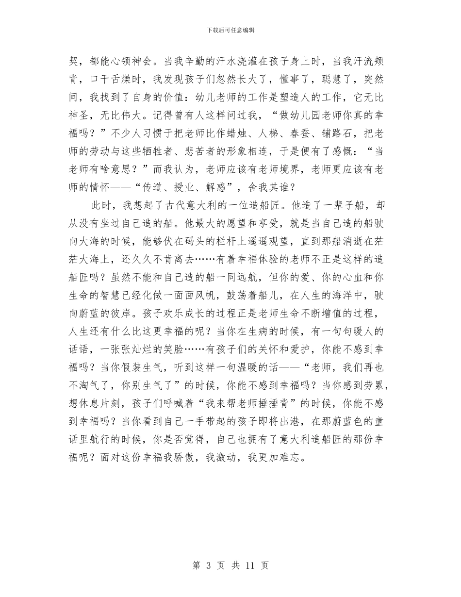 幼儿教师2024年演讲材料_第3页