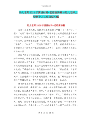 幼儿教师2024年演讲材料