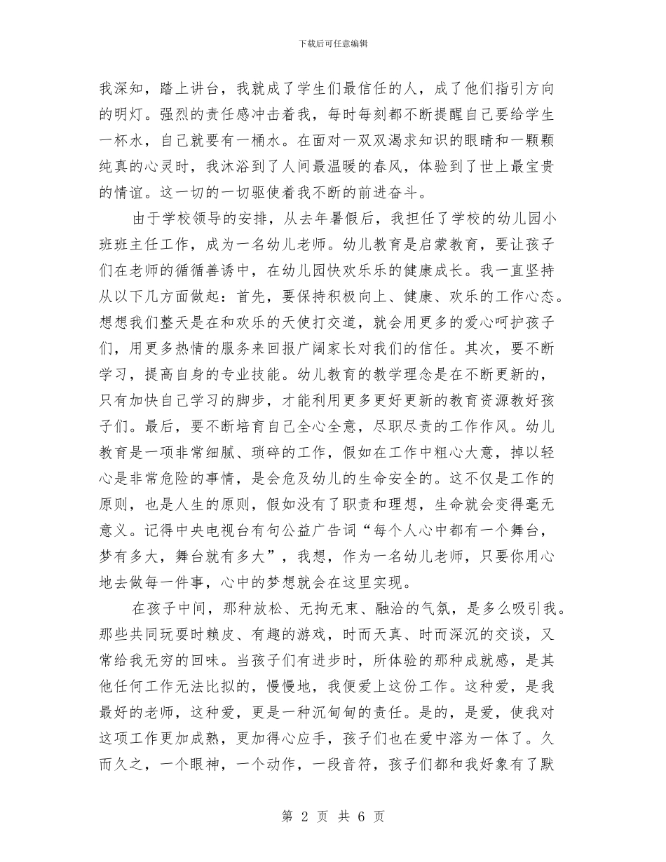 幼儿教师2024年演讲材料-教师演讲稿与幼儿教师三年个人发展规划书汇编_第2页