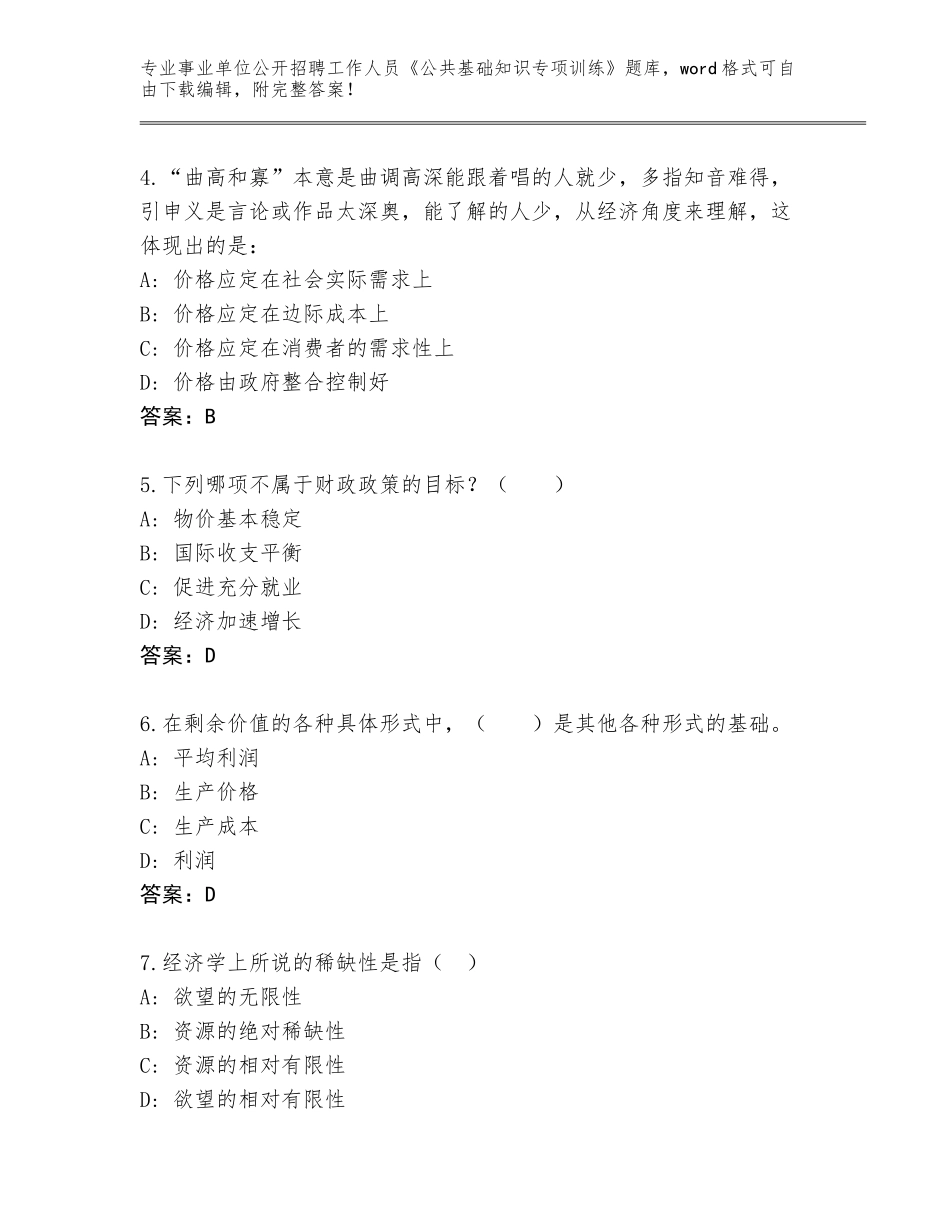 2024年安徽省南陵县事业单位公开招聘工作人员《公共基础知识专项训练》完整版含答案（能力提升）_第2页