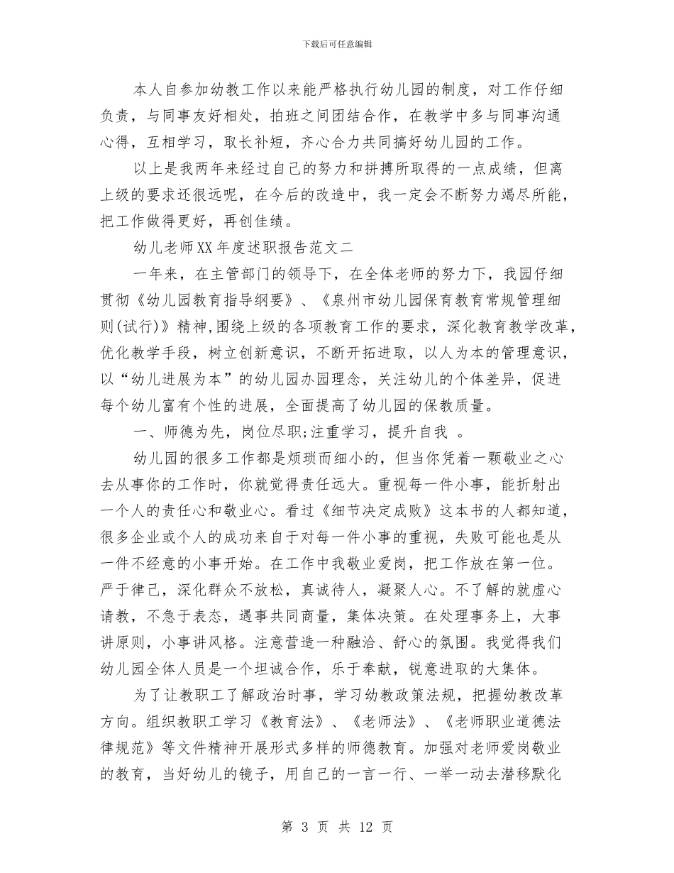 幼儿教师2024年终述职报告与幼儿教师“我的梦_第3页