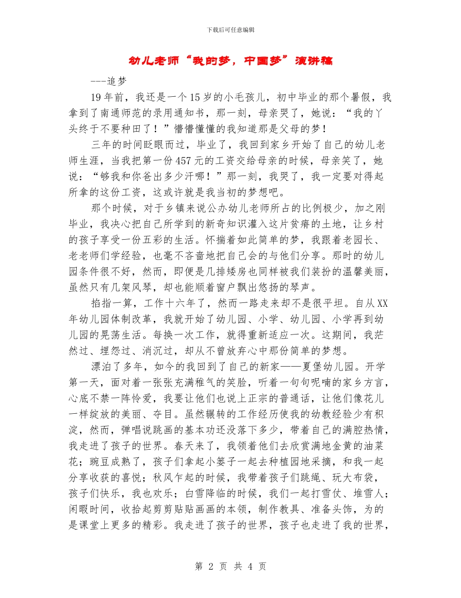 幼儿教师“我的梦_第2页