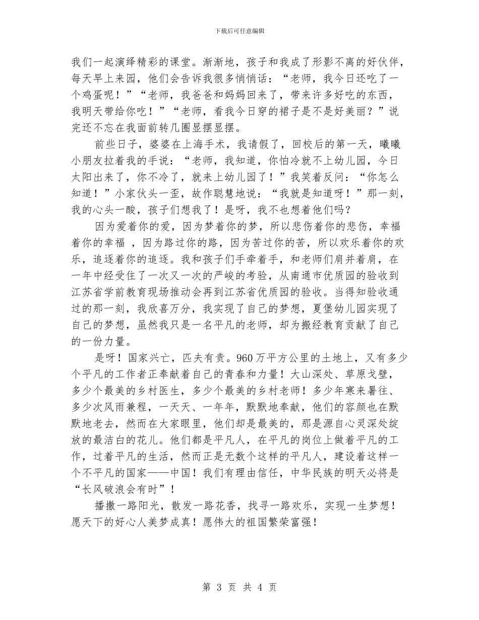 幼儿教师“我的梦_第3页