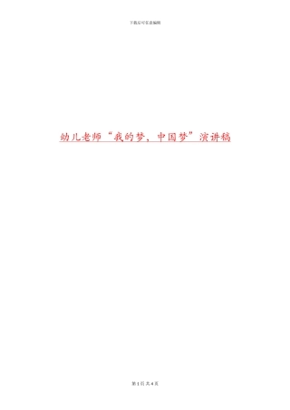 幼儿教师“我的梦