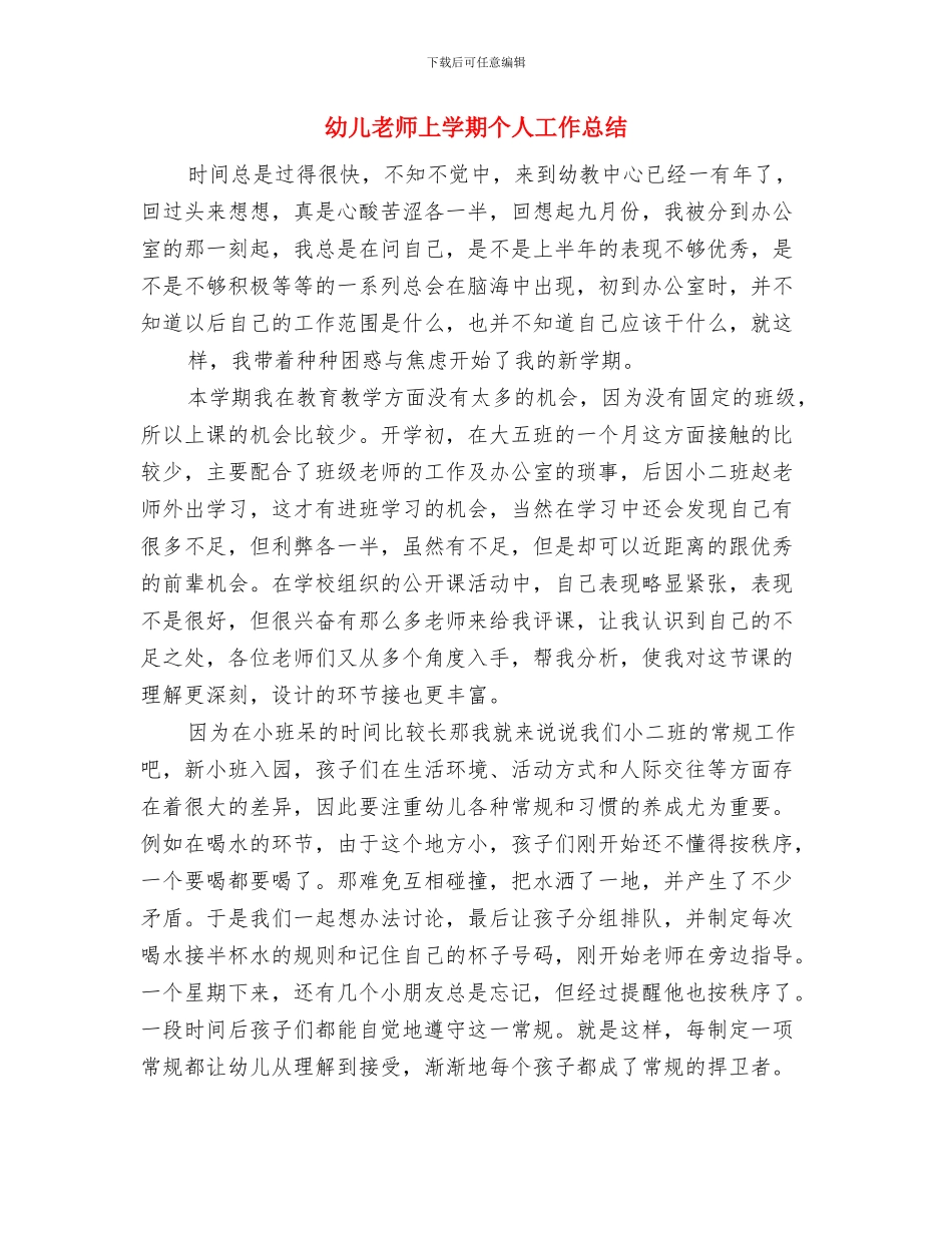 幼儿教师《师德师风》学习心得体会与幼儿教师上学期个人工作总结汇编_第3页