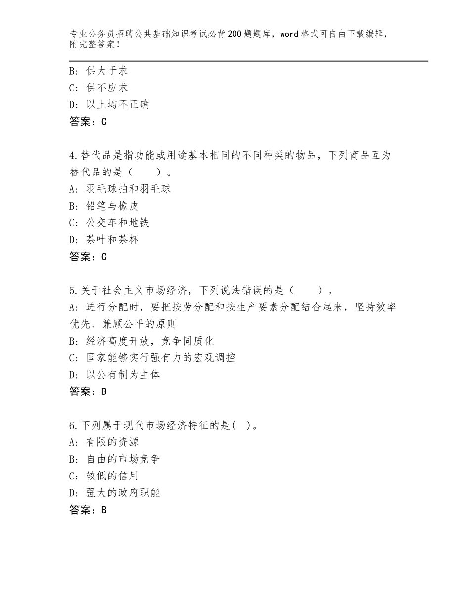 2024年福建省连城县公务员招聘公共基础知识考试必背200题大全（突破训练）_第2页