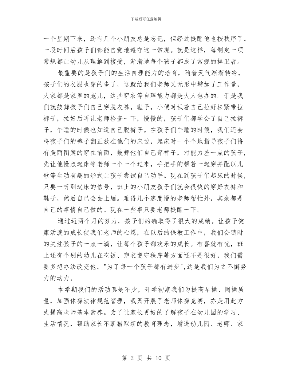 幼儿教师上学期个人工作总结与幼儿教师专业技术工作个人总结汇编_第2页