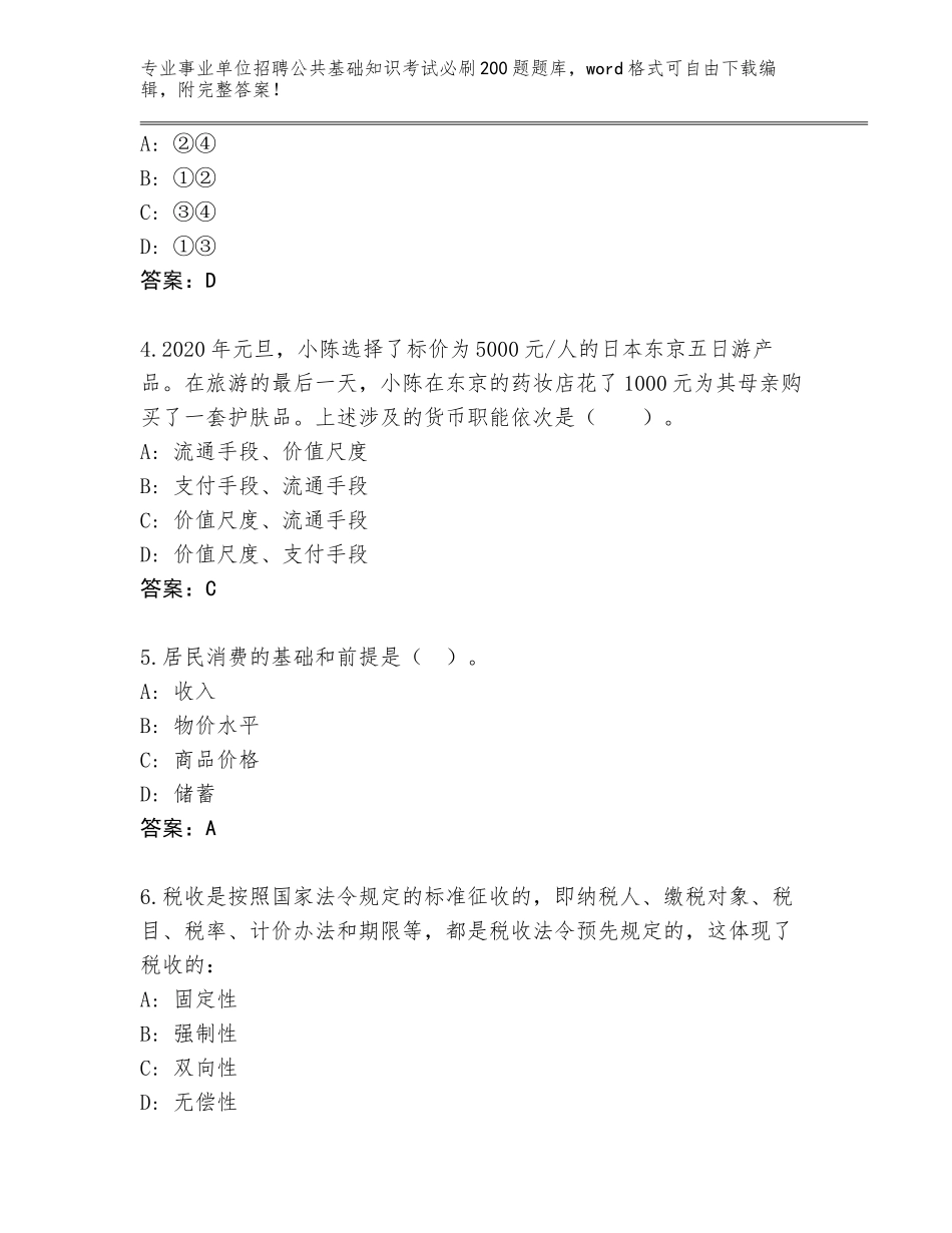 2024年河南省管城回族区事业单位招聘公共基础知识考试必刷200题大全完美版_第2页