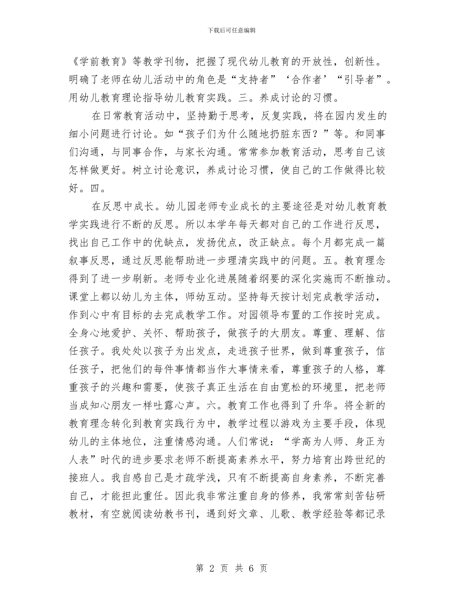 幼儿教师专业发展总结与幼儿教师个人发展计划汇编_第2页