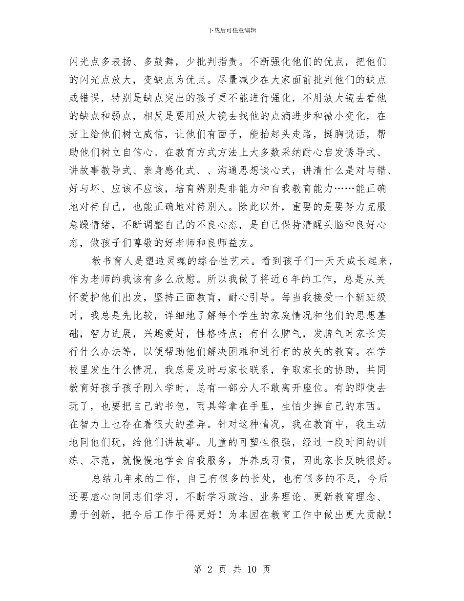 幼儿教师专业技术工作小结与幼儿教师专业技术工作总结(三篇)汇编_第2页