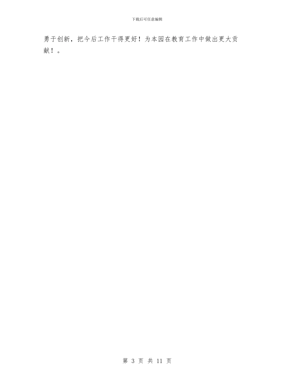 幼儿教师专业技术工作总结与幼儿教师个人专业技术12月工作小结汇编_第3页