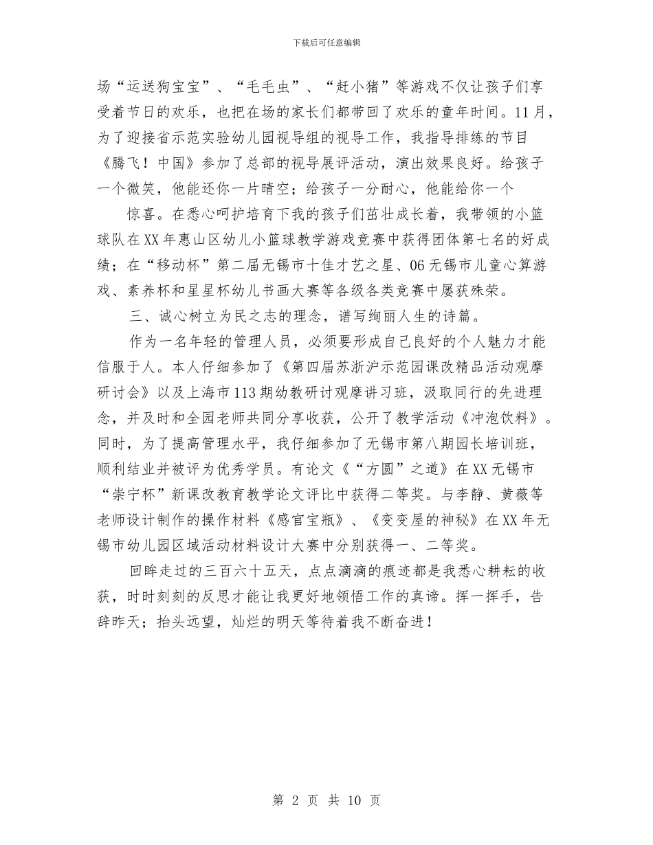 幼儿教师个人2024年度工作总结范文与幼儿教师个人专业技术12月工作小结汇编_第2页