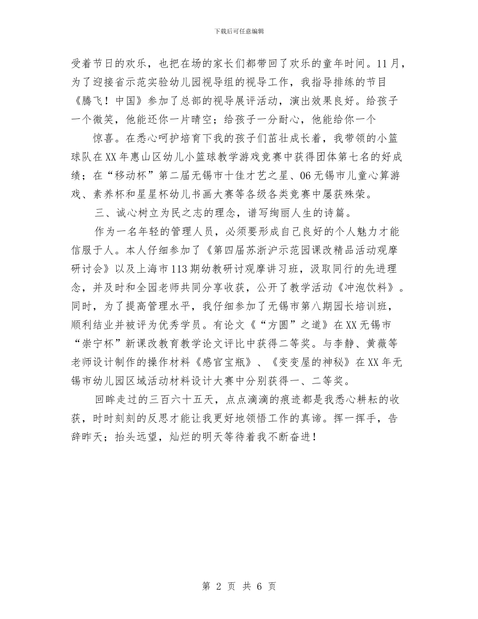 幼儿教师个人2024年度工作总结范文与幼儿教师个人先进事迹汇编_第2页