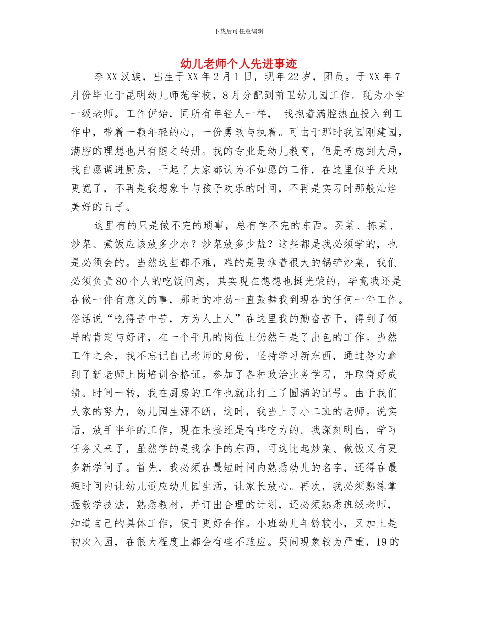 幼儿教师个人2024年度工作总结范文与幼儿教师个人先进事迹汇编_第3页