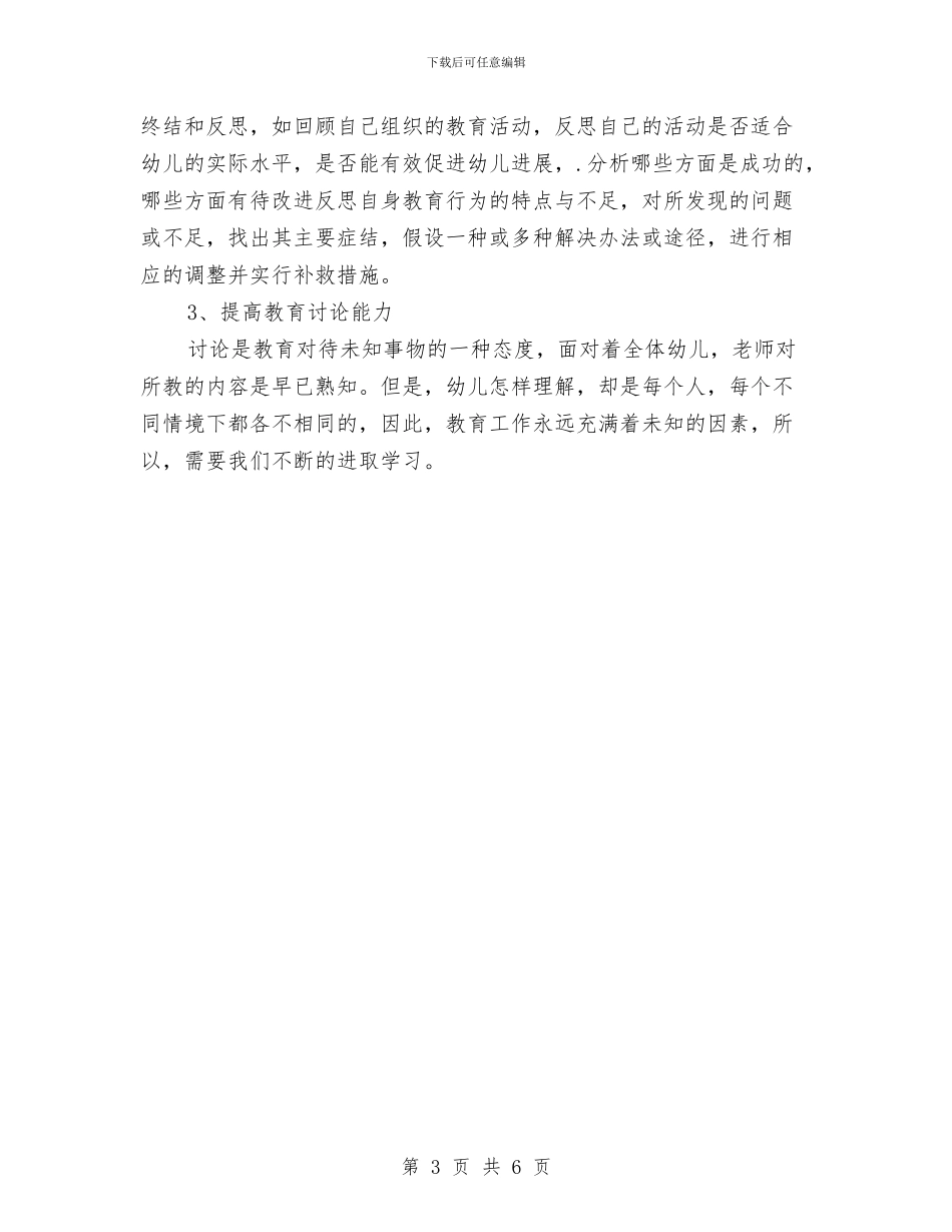 幼儿教师个人三年工作规划范文与幼儿教师个人发展计划汇编_第3页