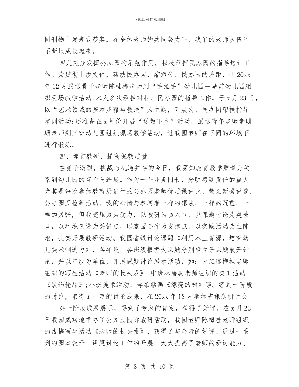 幼儿教师个人专业技术12月工作小结与幼儿教师个人发展计划汇编_第3页