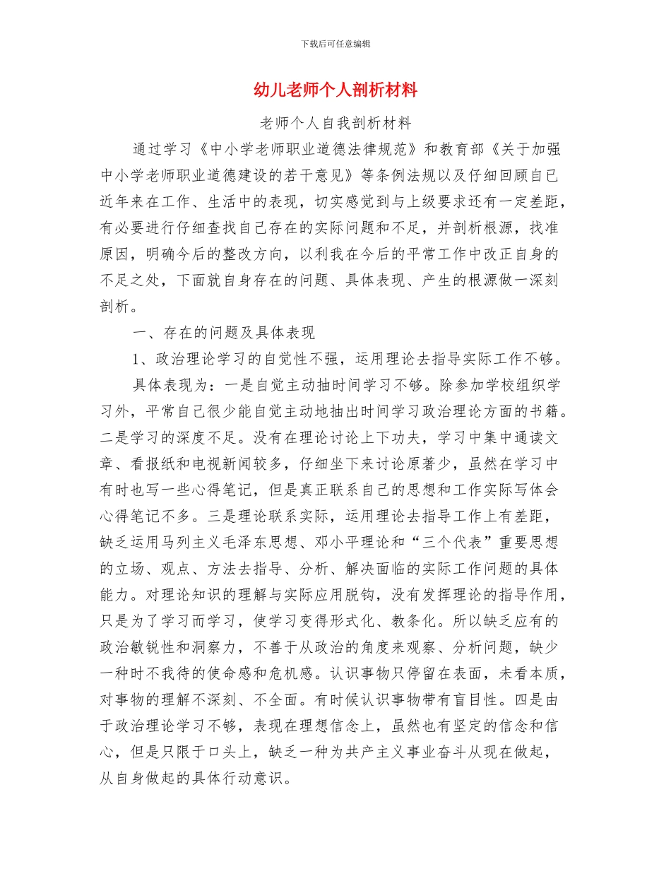幼儿教师个人专业技术工作总结与幼儿教师个人剖析材料汇编_第3页
